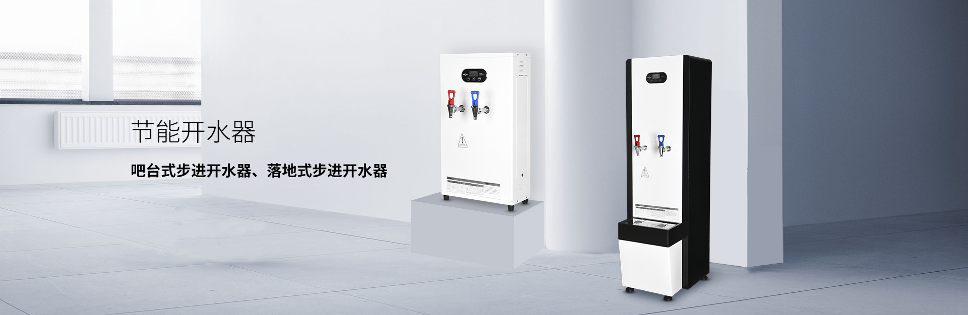 節能開(kāi)水器